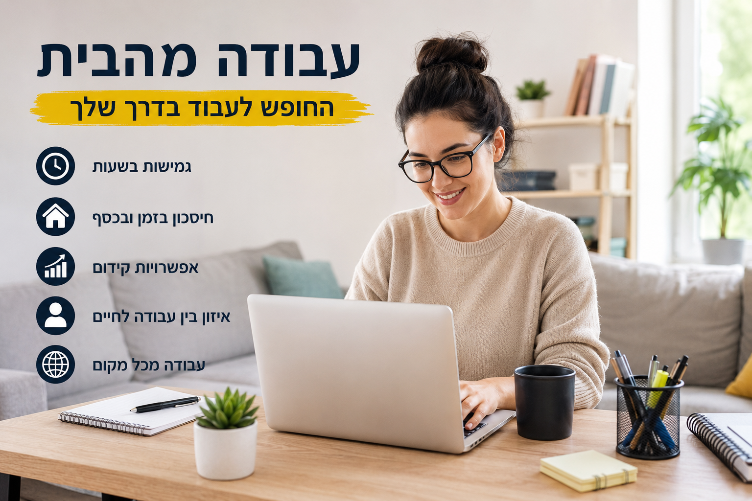 עבודה מהבית – 20 דרכים אמיתיות להרוויח כסף מהבית בשנת 2026